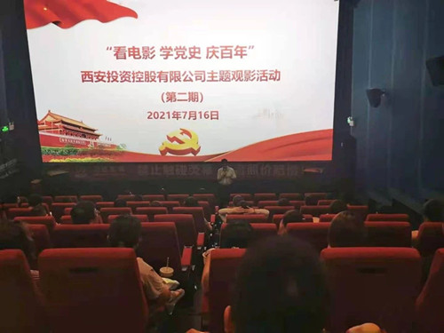西投控股組織第二期“看電影、學(xué)黨史、迎百年”主題觀影活動
