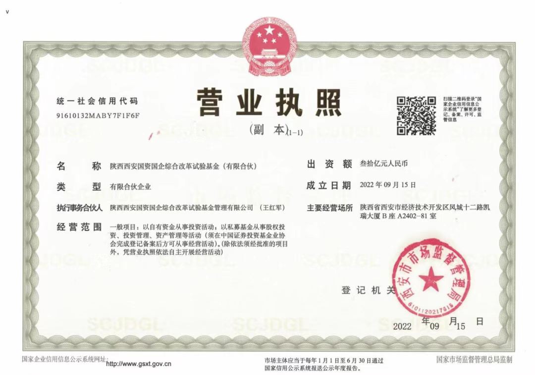 陜西西安綜改基金正式設(shè)立，大西安基金為國(guó)資國(guó)企改革按下“快進(jìn)鍵”