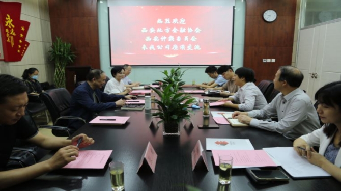 西安仲裁委員會、西安地方金融協(xié)會到國信小貸座談交流