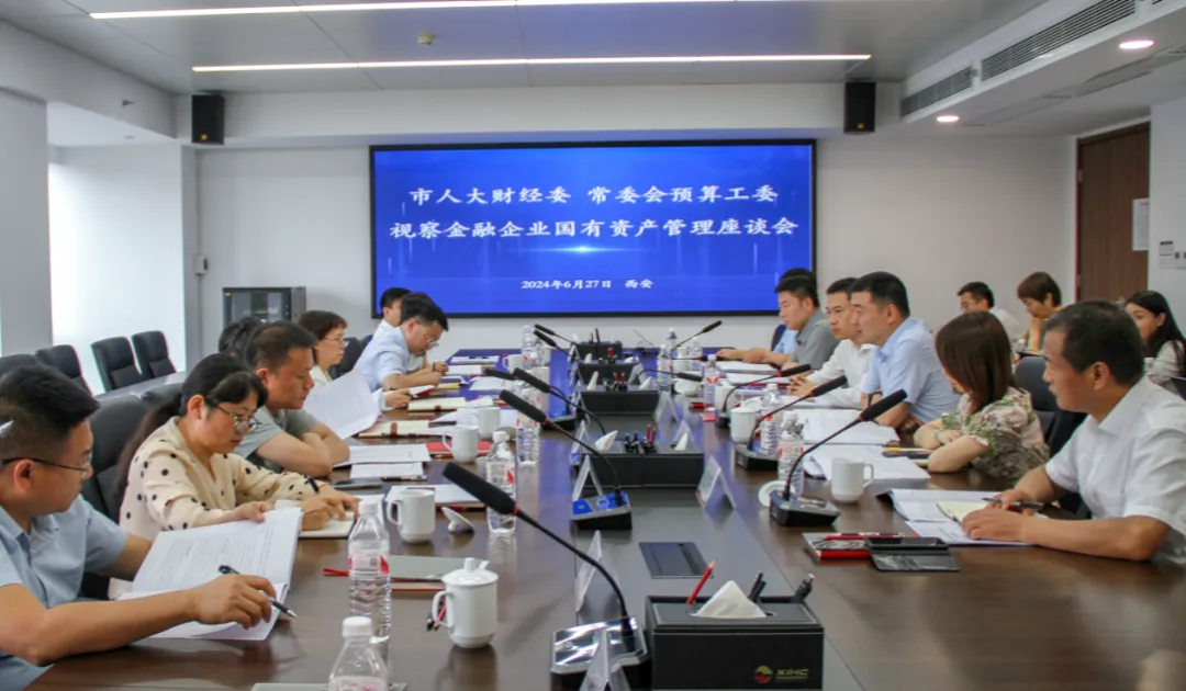 市人大財經(jīng)委、常委會預(yù)算工委視察我市金融企業(yè)國有資產(chǎn)管理情況