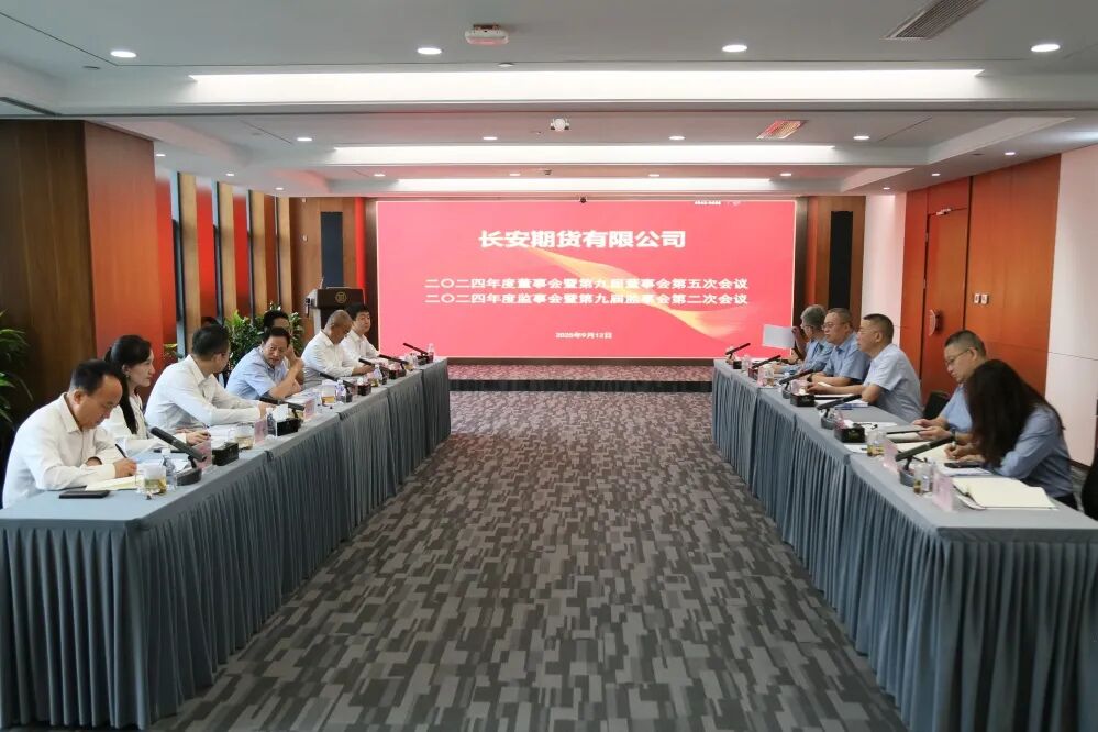 西安投資控股與長安期貨開展座談交流
