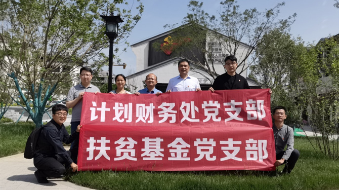 扶貧基金黨支部、第八黨支部、第四黨支部開(kāi)展主題活動(dòng)