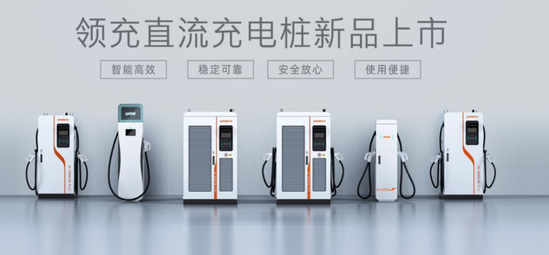 助力市重點(diǎn)產(chǎn)業(yè)鏈跑出加速度，領(lǐng)充新能源完成近2億元A輪融資！