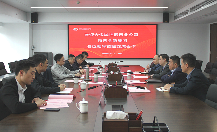 公司與大悅城控股西北區(qū)域公司、陜西金源集團(tuán)開展座談