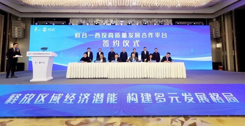 共商、共贏，助力民營經(jīng)濟(jì)高質(zhì)量發(fā)展！府谷-西投高質(zhì)量發(fā)展合作平臺(tái)簽約！