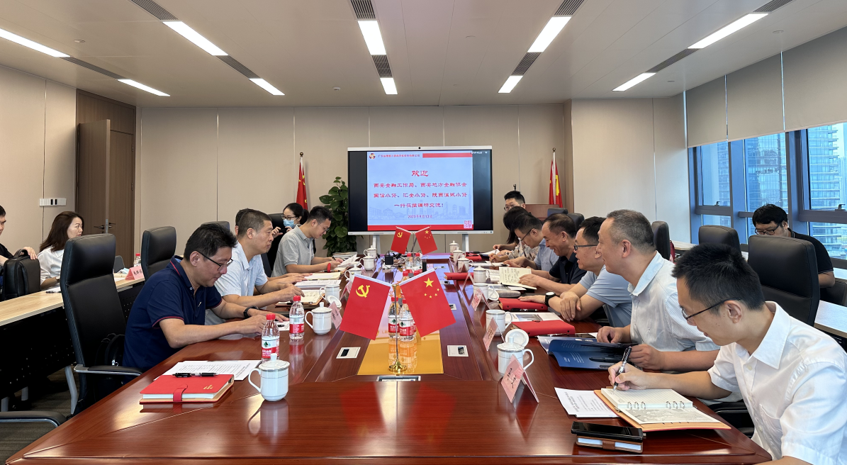 國(guó)信小貸赴粵普再貸、盈峰普惠調(diào)研交流
