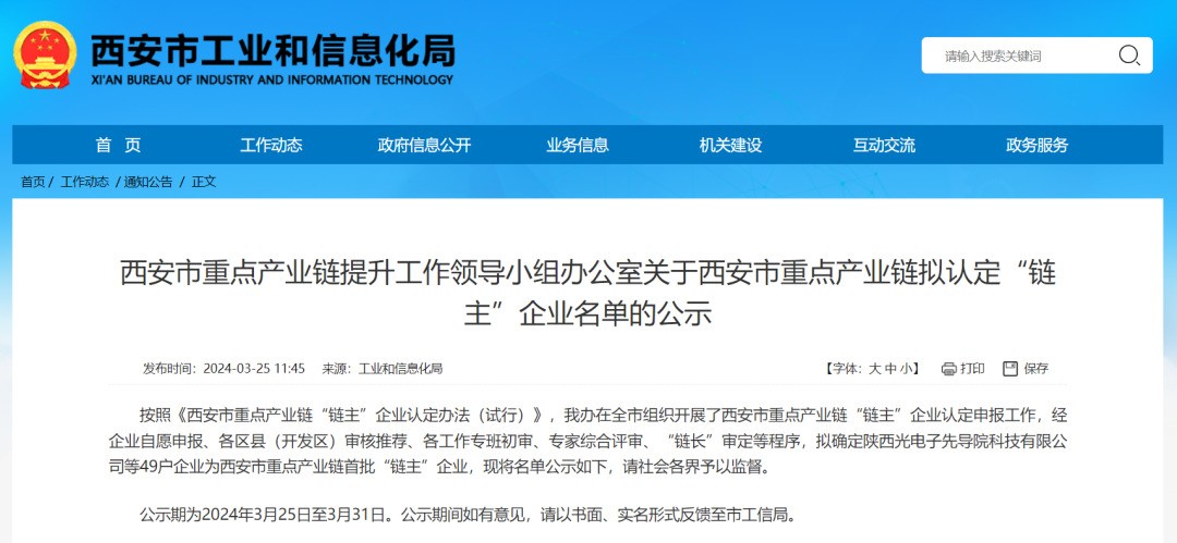 “鏈主”名單公示！西安投資控股8家已投企業(yè)入選！
